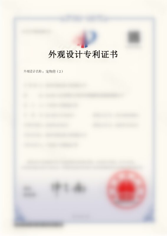 外观设计专利证书宠物房3