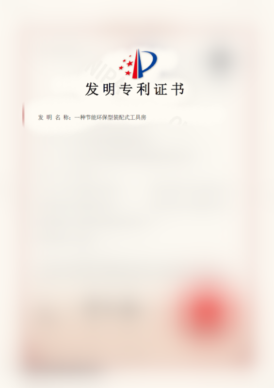 工具房专利证书1