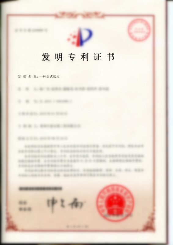集装箱房屋专利证书1
