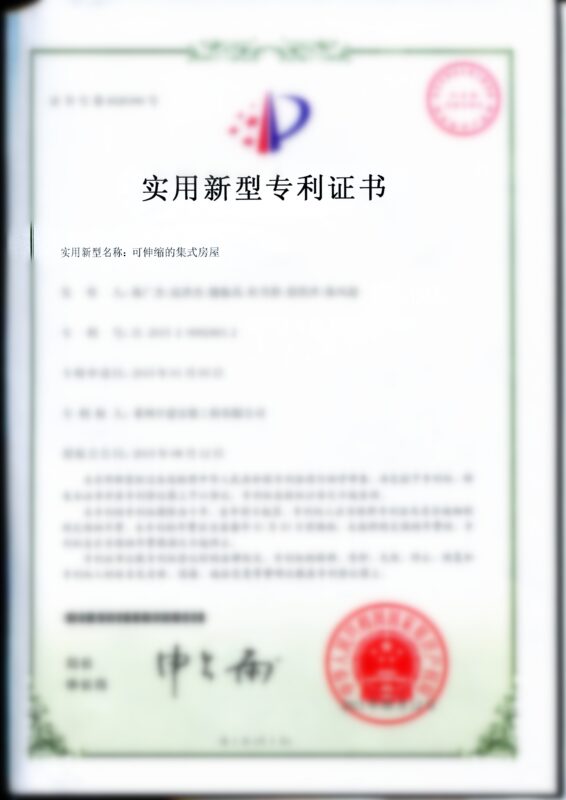集装箱房屋专利证书3