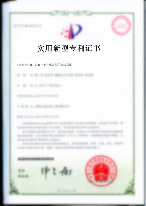 集装箱房屋专利证书6