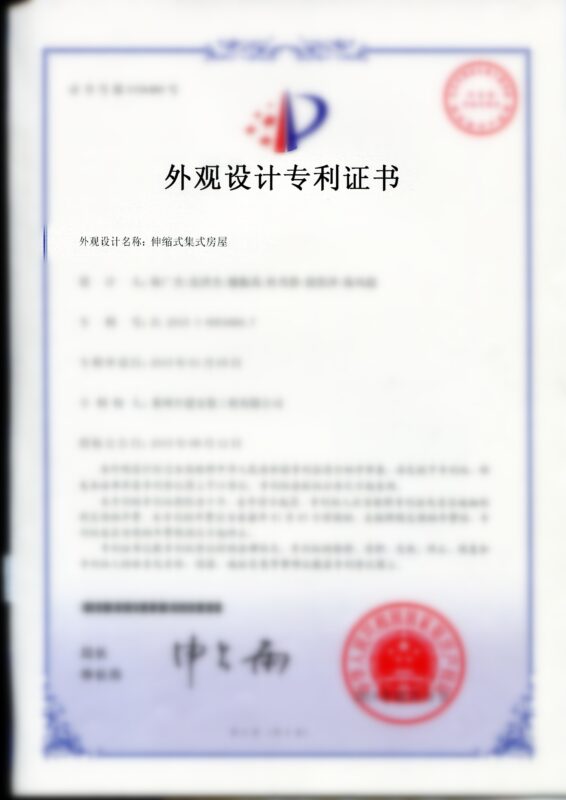 集装箱房屋专利证书9
